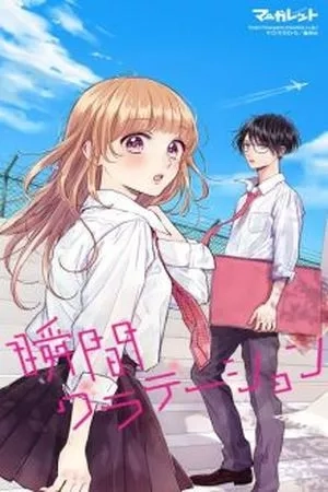 Portada de Shunkan Gradation