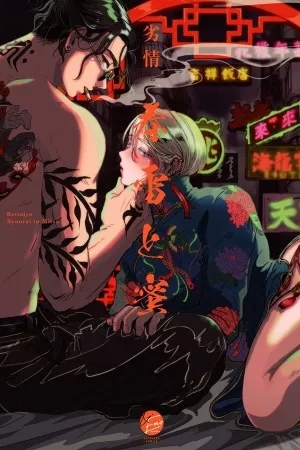 Portada de Shunrai to Mitsu