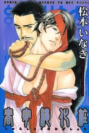 Portada de Shunshou Nawageshou