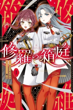 Portada de Shura no Hakoniwa