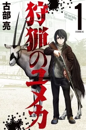 Portada de Shuryou no Yumeka