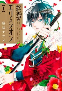 Portada de Shuuen No Elysion