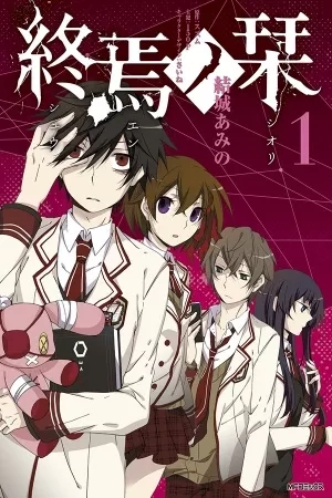 Portada de Shuuen no Shiori