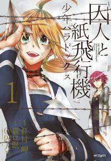 Portada de Shuujin To Kamihikouki Shounen Paradox