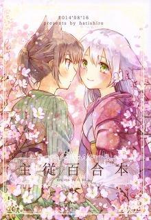 Portada de Shuujuu Yuribon