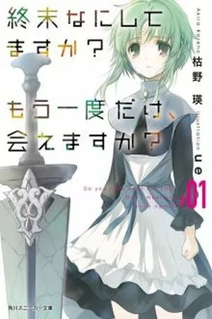 Portada de Shuumatsu Nani Shitemasu ka? Mou Ichido dake, Aemasu ka?