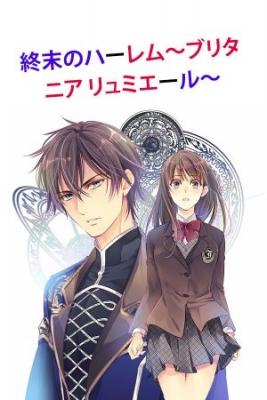 Portada de Shuumatsu No Harem Britania Lumiere