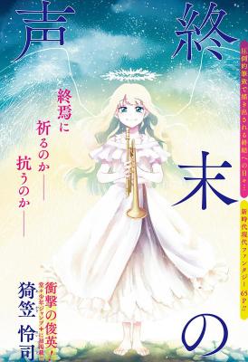 Portada de Shuumatsu No Koe