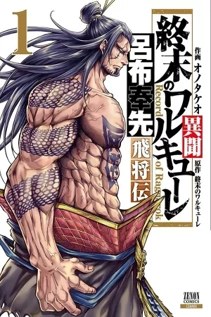 Portada de Shuumatsu no Valkyrie: The Legend of Lu Bu Fengxian