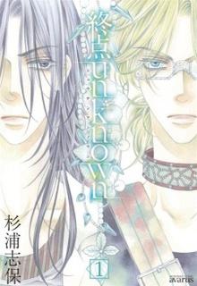 Portada de Shuuten Unknown