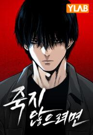 Portada de Si No Quieres Morir Season 2