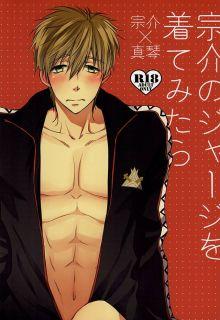Portada de Si Uso La Camiseta De Sousuke