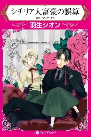 Portada de Sicilia Daifugou no Gosan