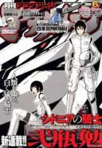 Portada de Sidonia No Kishi