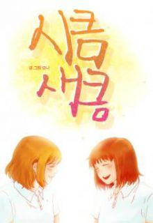 Portada de Sikeum Saekeum