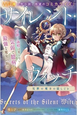 Portada de Silent Witch: Chinmoku no Majo no Kakushigoto