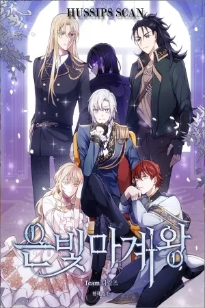 Portada de SILVER DEMON KING