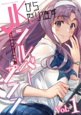 Portada de Silver Plan To Redo From Jk