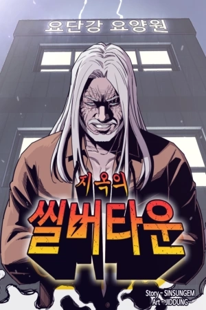 Portada de Silver Town from Hell