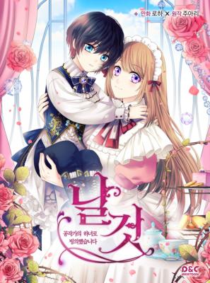 Portada de Sincerely I Became A Duke S Maid