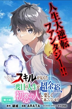 Portada de Skil ga Mieta Nidome no Jinsei ga Choo