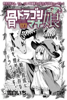 Portada de Skull Dragon S Precious Daughter