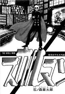 Portada de Skull Man One Shot