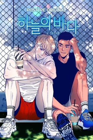 Portada de Sky's Sea