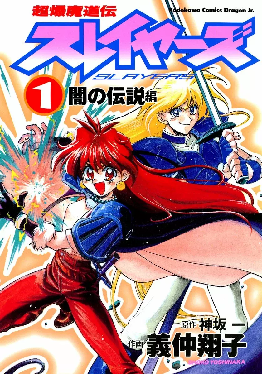 Portada de Slayers Choubaku Madouden