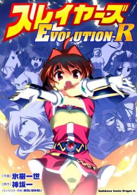 Portada de Slayers Evolution R