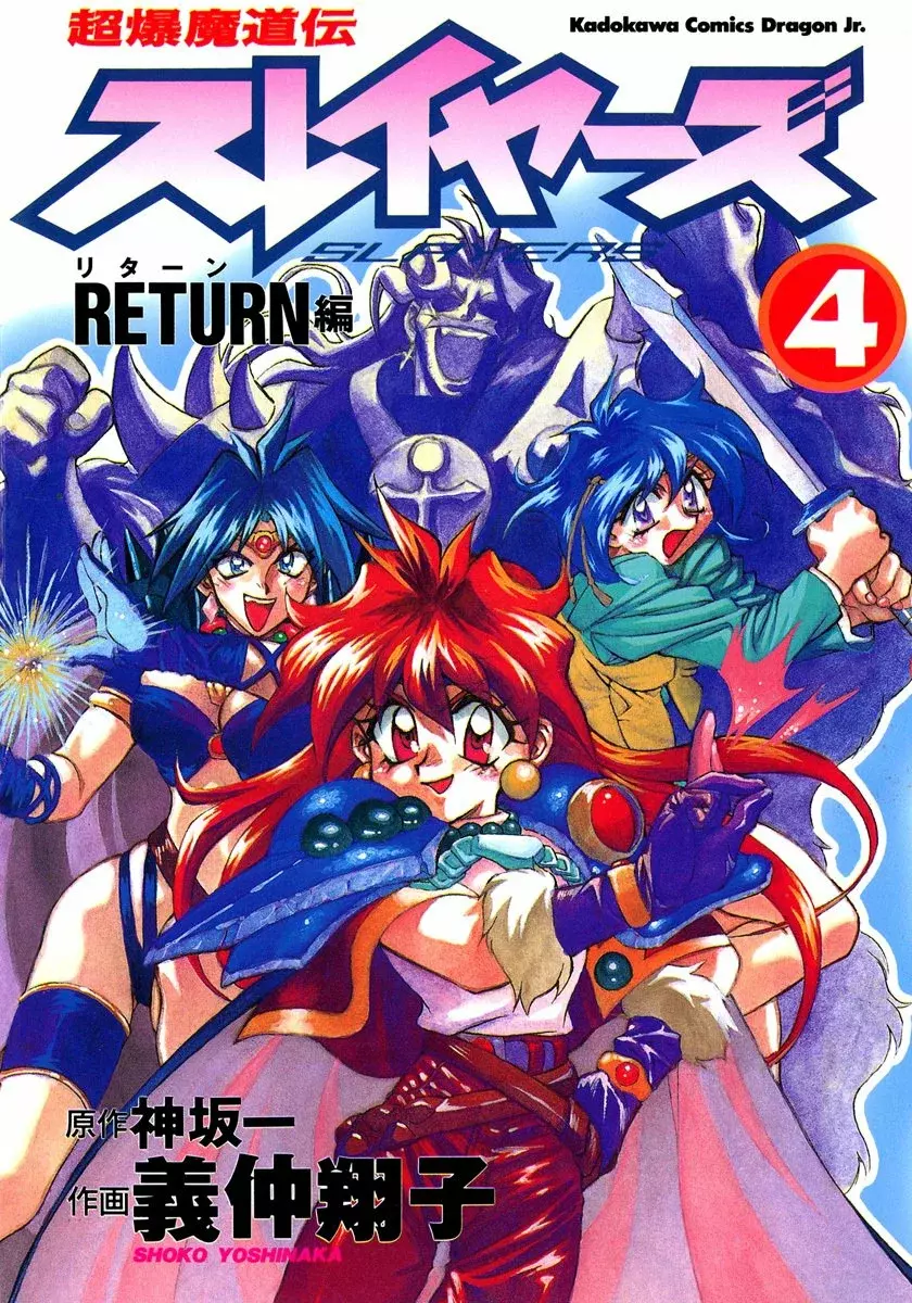 Portada de Slayers Return