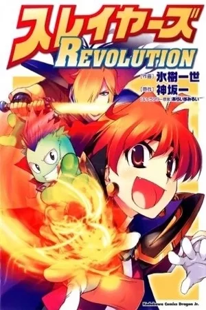 Portada de Slayers Revolution