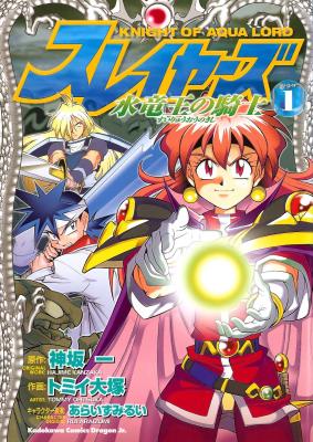 Portada de Slayers Suiryuuou No Kishi
