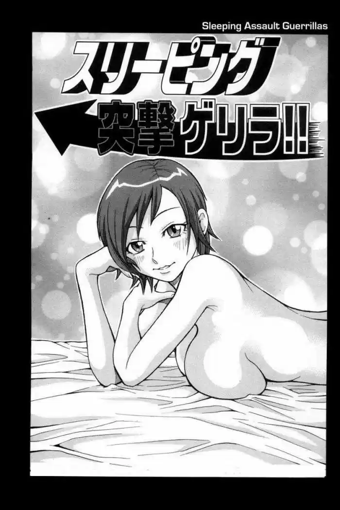 Portada de Sleeping Asault Guerrillas