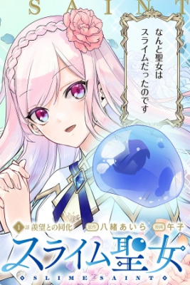 Portada de Slime Saint