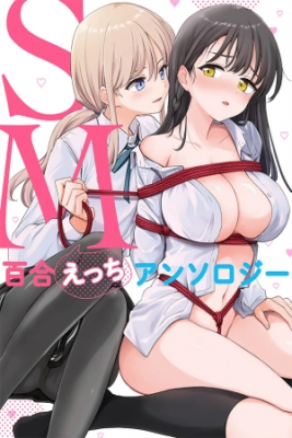Portada de Sm Yuri Ecchi Anthology