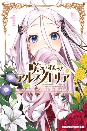 Portada de Smile of the Arsnotoria!
