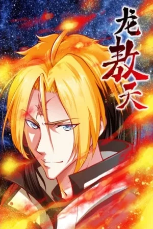 Portada de Soaring Heavenly Dragon