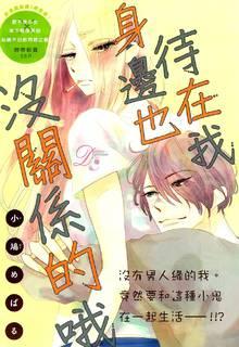 Portada de Soba Ni Ite Mo Ii N Daze