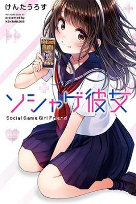 Portada de Social Game Girlfriend
