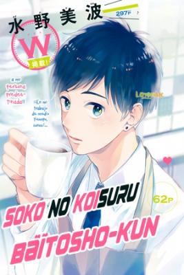 Portada de Soko No Koisuru Baitosho Kun