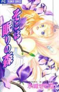 Portada de Soko Wa Nemuri No Mori