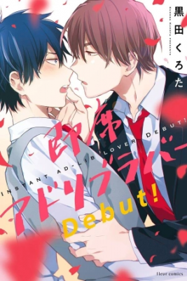 Portada de Sokuseki Ad Lib Lover Debut