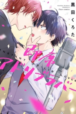 Portada de Sokuseki Ad Lib Lover