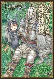 Portada de Somali To Mori No Kami Sama