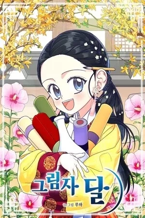 Portada de Sombra de luna