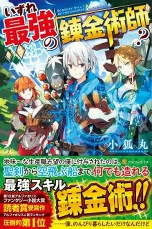 Portada de Someday Will I Be The Greatest Alchemist?
