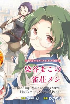 Portada de Someya Mako No Jansou Meshi