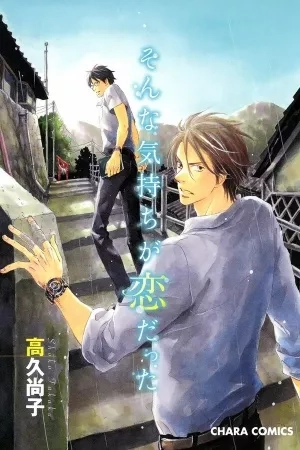 Portada de Sonna Kimochi ga Koi datta