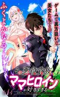 Portada de Sono Akuyaku Kizoku Mama Hiroin Ga Suki Sugiru Shinshina Doryoku De Saikyou To Nari Fuguna Oshi Kyara Tasukemakuru